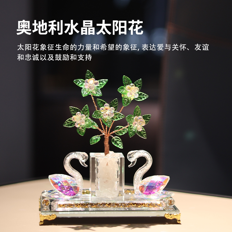 【创意】奥地利太阳花天鹅摆件