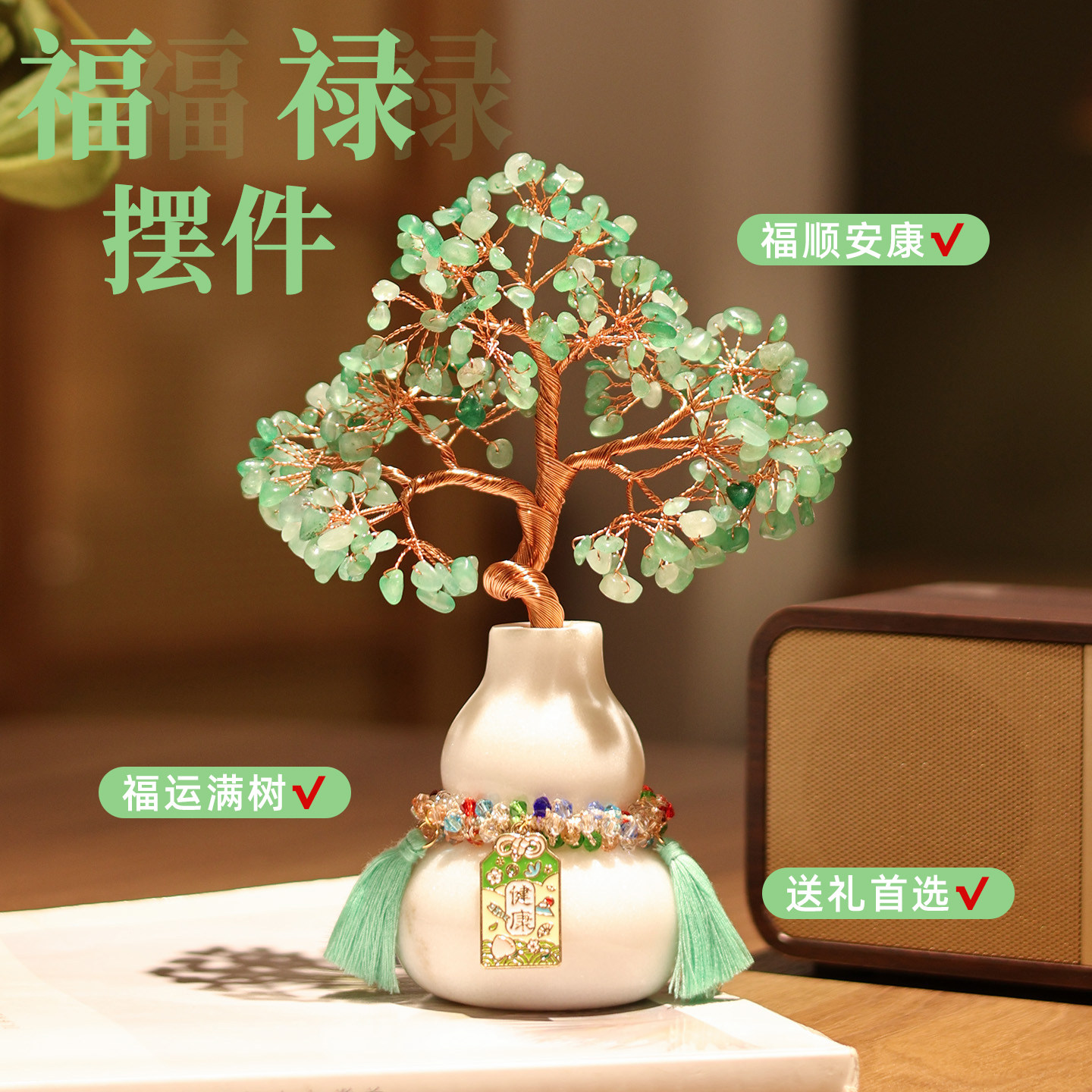 天然绿东陵水晶发财树客厅家居装饰葫芦招财镇宅摆件乔迁新居礼物