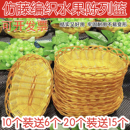 水果店葡萄陈列托盘仿藤编超市摆盘提子仿竹编果盘篮子通用水果筐