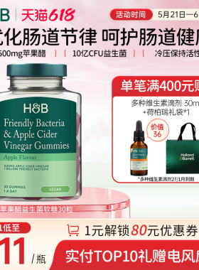 【新品】英国荷柏瑞HB苹果醋益生菌软糖30粒10亿CFU健康肠道成人