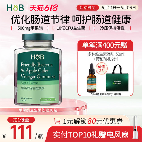 【新品】英国荷柏瑞HB苹果醋益生菌软糖30粒10亿CFU健康肠道成人