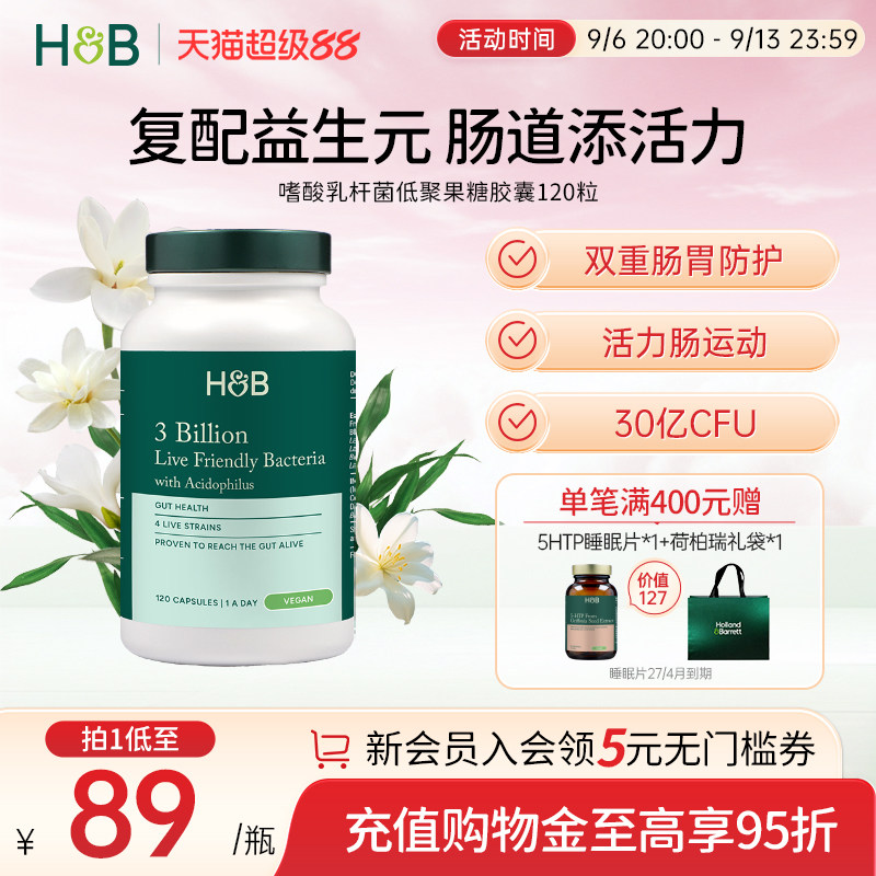英国荷柏瑞低聚果糖嗜酸乳杆菌呵护肠胃调养成人益生菌胶囊120粒图片