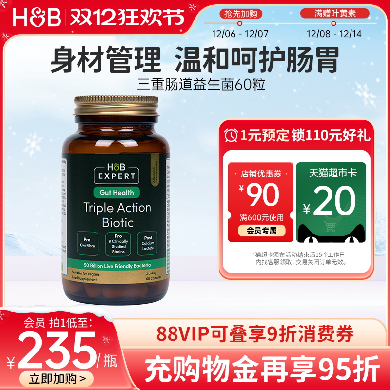 英国hb荷柏瑞肠道益生菌500亿