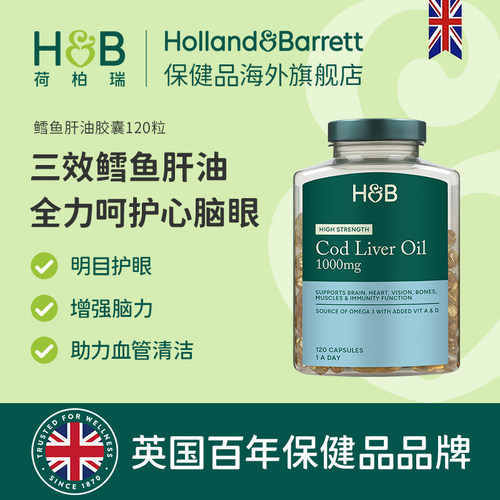 英国HB荷柏瑞鳕鱼肝油