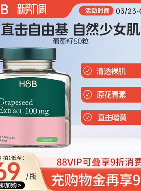 英国HB荷柏瑞复合花青素葡萄籽精华胶囊成人女士清透肌肤官方50粒