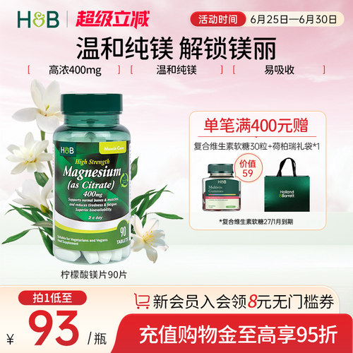 荷柏瑞高含量补钙补镁柠檬酸镁片
