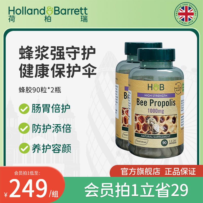 英國hb荷柏瑞蜂膠2瓶膠囊