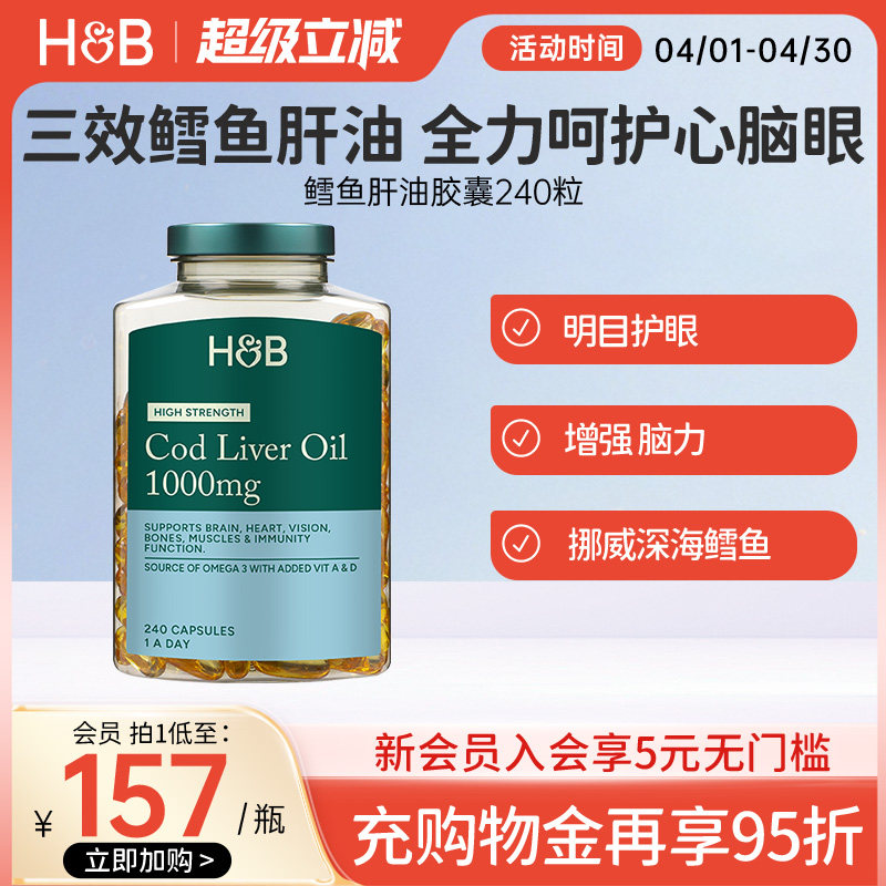 【天猫国际】英国荷柏瑞hb鱼油omega3鳕鱼肝油中老年护心脑眼成人