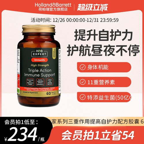 英国HB荷柏瑞自护力胶囊益生菌肠道成人抵抗力保健营养品60粒