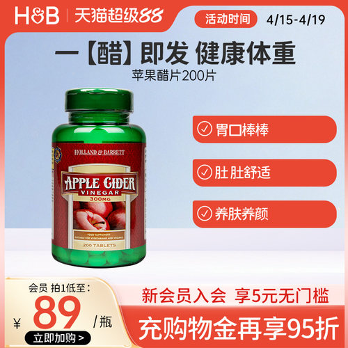 HB荷柏瑞进口苹果醋片提升自护力