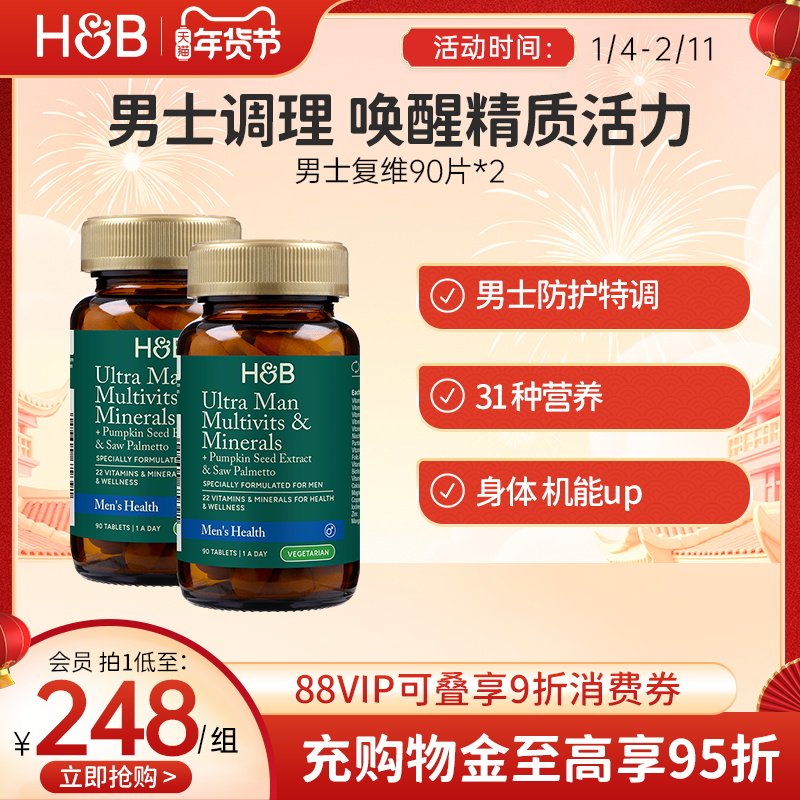 【伍嘉成】英国HB荷柏瑞复合维生素男士成人维生素c90片*2瓶,保健食品/膳食营养补充食品,维生素/矿物质/营养包,淘宝优惠券,粉丝福利购,淘宝优惠卷