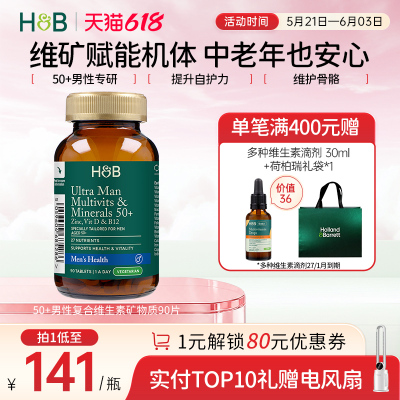 【临期】英国荷柏瑞HB50+男性维生素矿物质中老年心血管