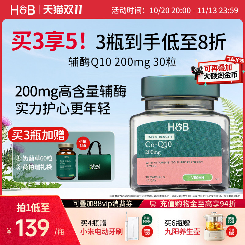 【双11抢购】英国hb荷柏瑞辅酶q10辅酶备孕调理软胶囊保护心脏