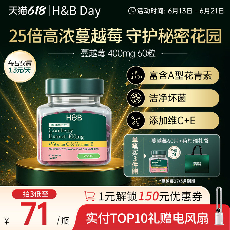 英国hb荷柏瑞新版高浓度蔓越莓胶囊女性私密健康hb蔓越莓片旗舰店