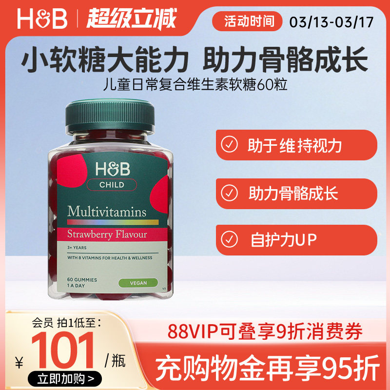 英国HB荷柏瑞儿童复合维生素软糖多种维生素健康营养官方正品60粒