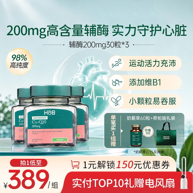 英国进口荷柏瑞辅酶Q10胶囊护心