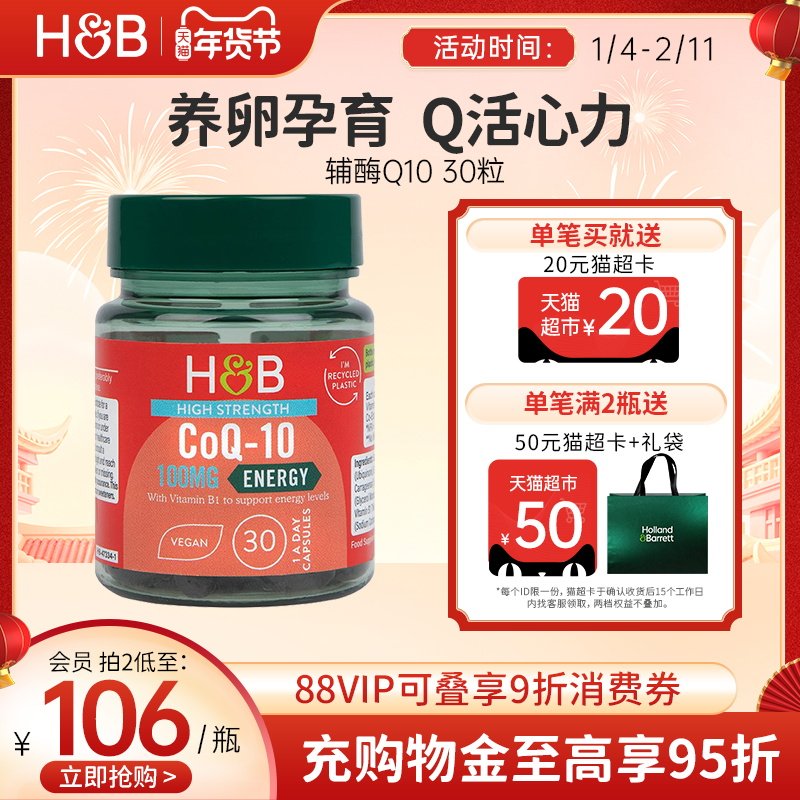 英国HB荷柏瑞辅酶Q10备孕调理软胶囊护心脏成人100mg官方正品,保健食品/膳食营养补充食品,泛醇/泛醌/辅酶Q10,淘宝优惠券,粉丝福利购,淘宝优惠卷