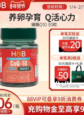 英国HB荷柏瑞辅酶Q10备孕调理软胶囊护心脏成人100mg官方正品