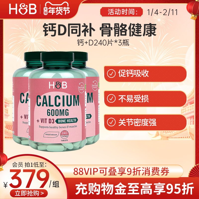 英国HB钙片荷柏瑞钙片中老年成人补钙维生素D健康营养,保健食品/膳食营养补充食品,钙镁锌,淘宝优惠券,粉丝福利购,淘宝优惠卷