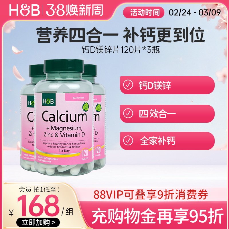 英国HB荷柏瑞钙镁锌成人钙片维生素D3健康营养官方正品120片*3瓶