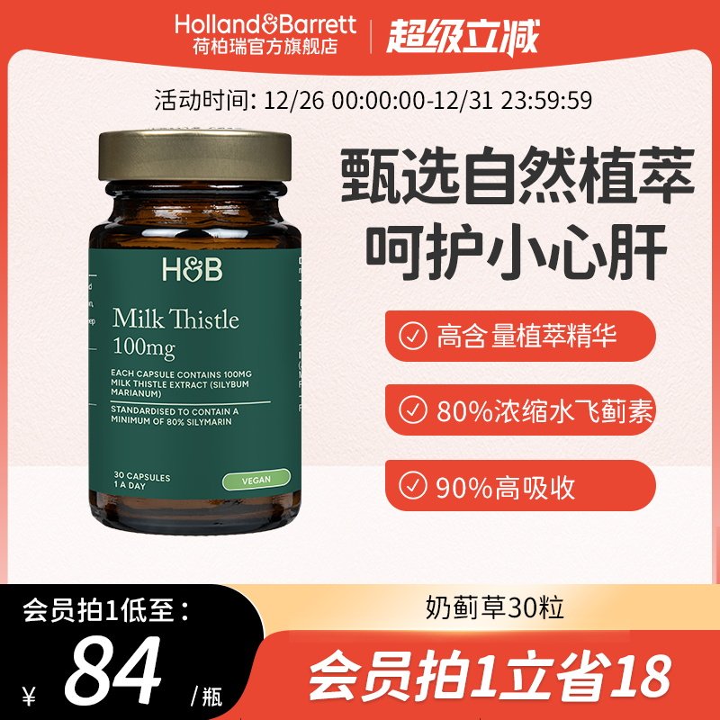 30粒/瓶奶蓟草荷柏瑞HB
