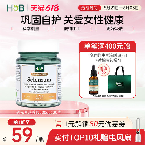 荷柏瑞硒元素200ug营养片
