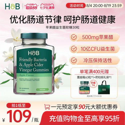 【临期】英国荷柏瑞HB苹果醋益生菌软糖30粒10亿CFU健康肠道成人