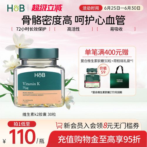 英国荷柏瑞mk7维生素K2胶囊成人助钙吸收健康骨骼30粒