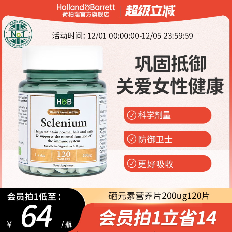 荷柏瑞硒元素200ug营养片