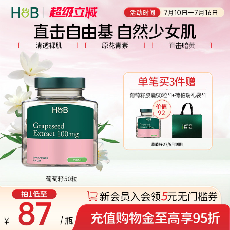 英国HB荷柏瑞复合花青素葡萄籽胶囊精华色素积累清透肌肤官方50粒