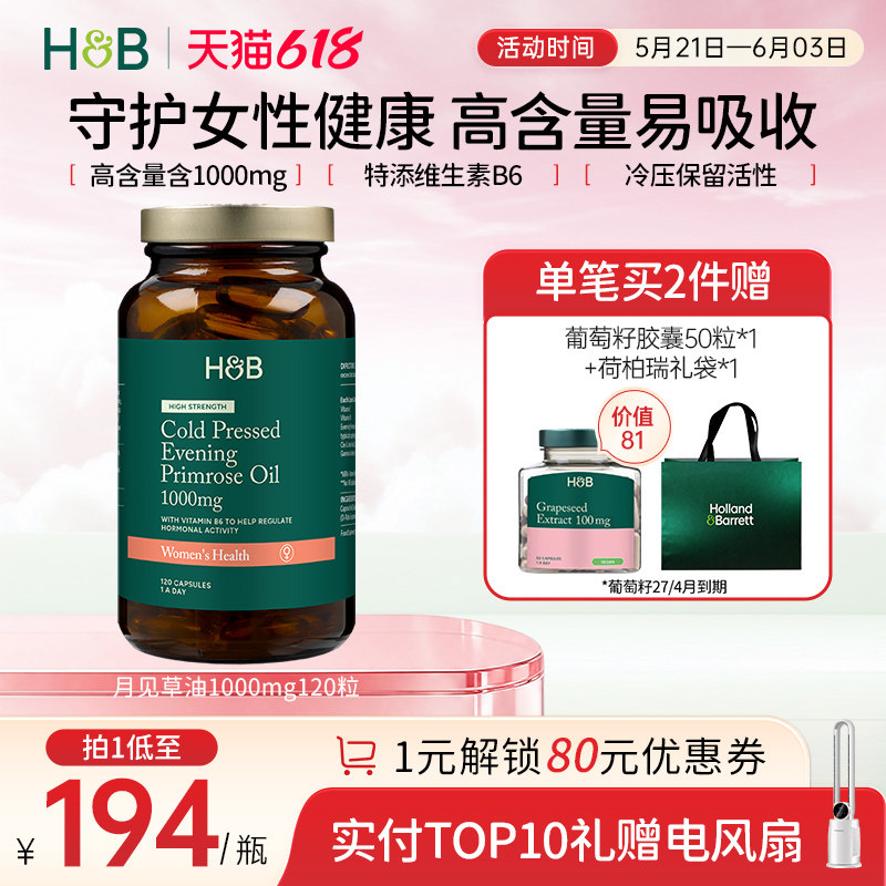 【新品】英国荷柏瑞HB天然月见草油软胶囊维生素E维生素B6女性