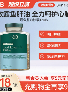 荷柏瑞HB鱼肝油胶囊omega3护心脑眼鳕鱼1000mg120粒