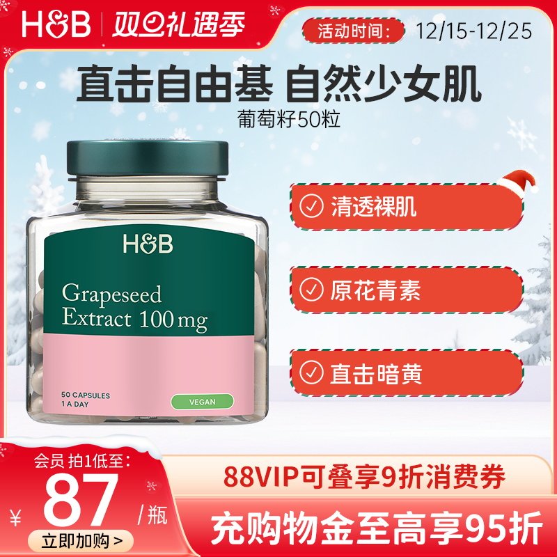 新荷柏瑞复合型葡萄籽