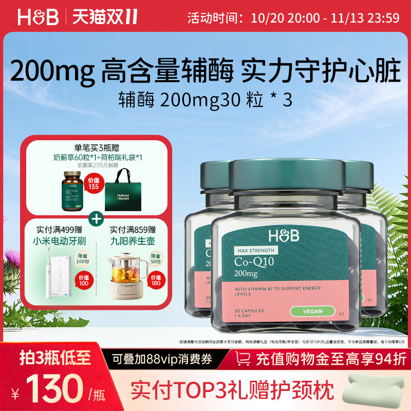 英国HB荷柏瑞辅酶Q10备孕调理软胶囊护心脏200mg*3瓶官方正品进口