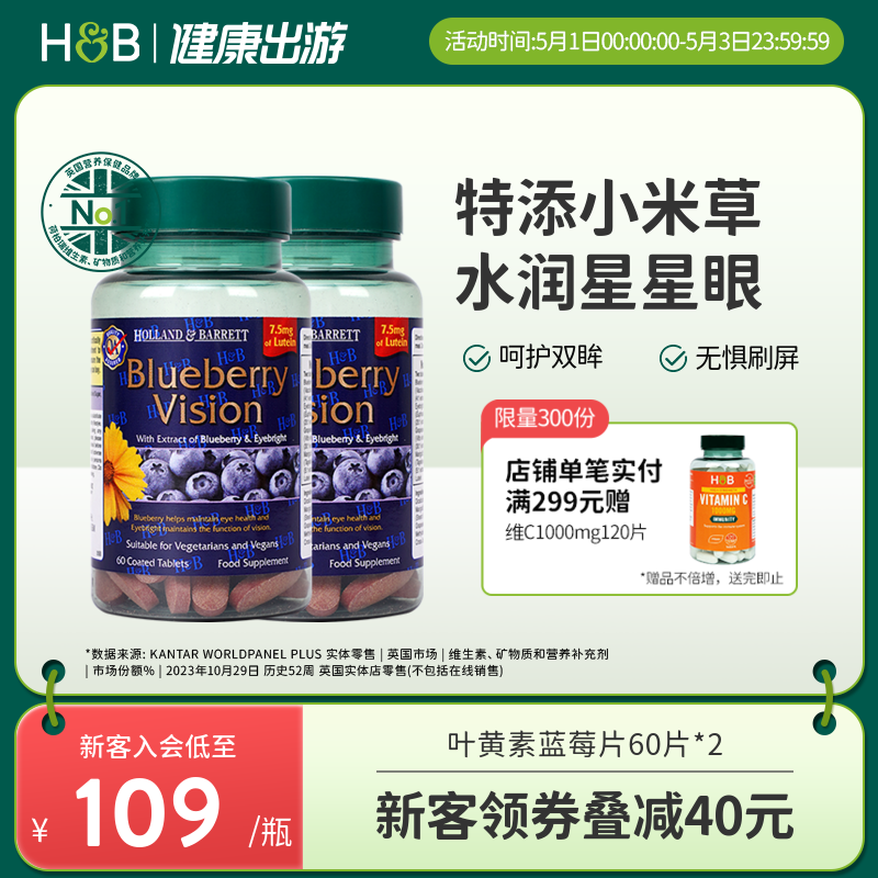 英国hb荷柏瑞蓝莓叶黄素护眼片*2