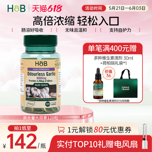 荷柏瑞大蒜素呵护肠胃