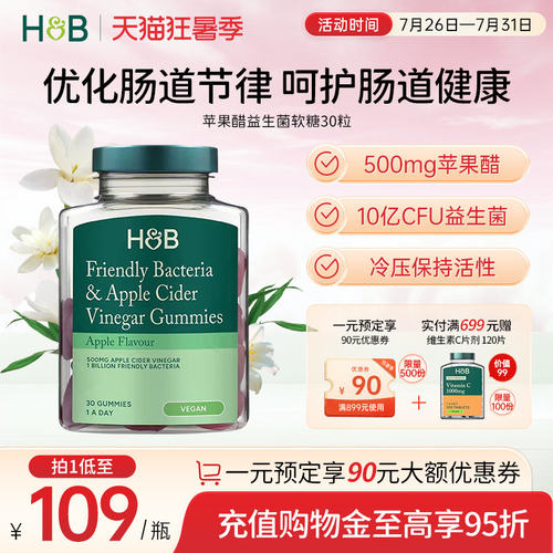 【新品】英国荷柏瑞HB苹果醋益生菌软糖30粒10亿CFU健康肠道成人