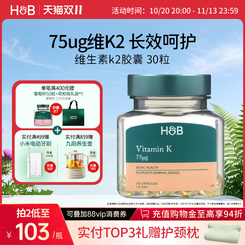 【临期】英国荷柏瑞mk7维生素K2胶囊成人助钙吸收健康骨骼30粒