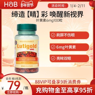 英国HB荷柏瑞叶黄素成人男女护眼胶囊熬夜办公6mg100粒官方正品