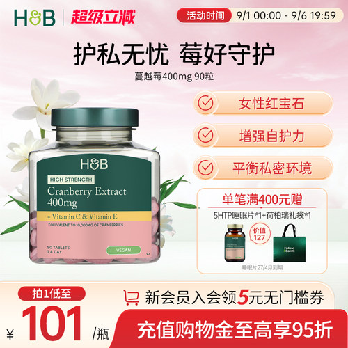 英国蔓越莓片荷柏瑞400mg