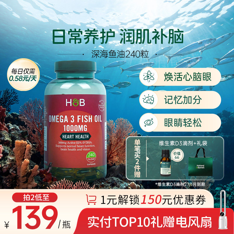 荷柏瑞中老年深海鱼油omega3胶囊
