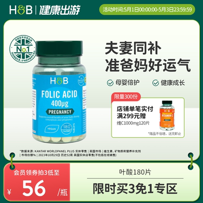 英国hb荷柏瑞叶酸片补备孕