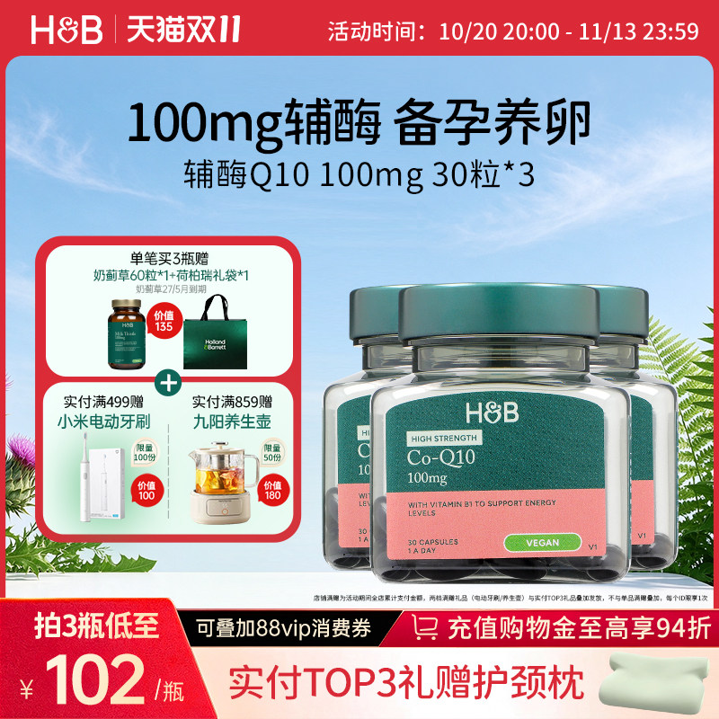 英国HB荷柏瑞辅酶Q10备孕