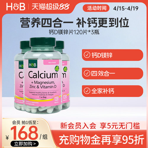 英国HB荷柏瑞镁锌成人钙片维D3