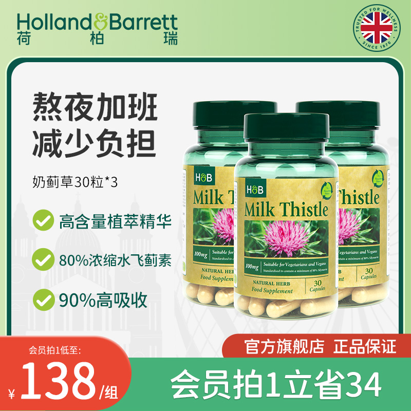 hb荷柏瑞奶蓟草草熬夜加班护肝片
