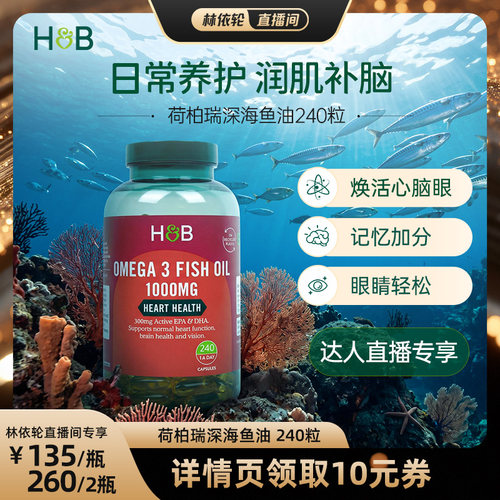 英国欧米茄3鱼油胶囊鱼油荷柏瑞