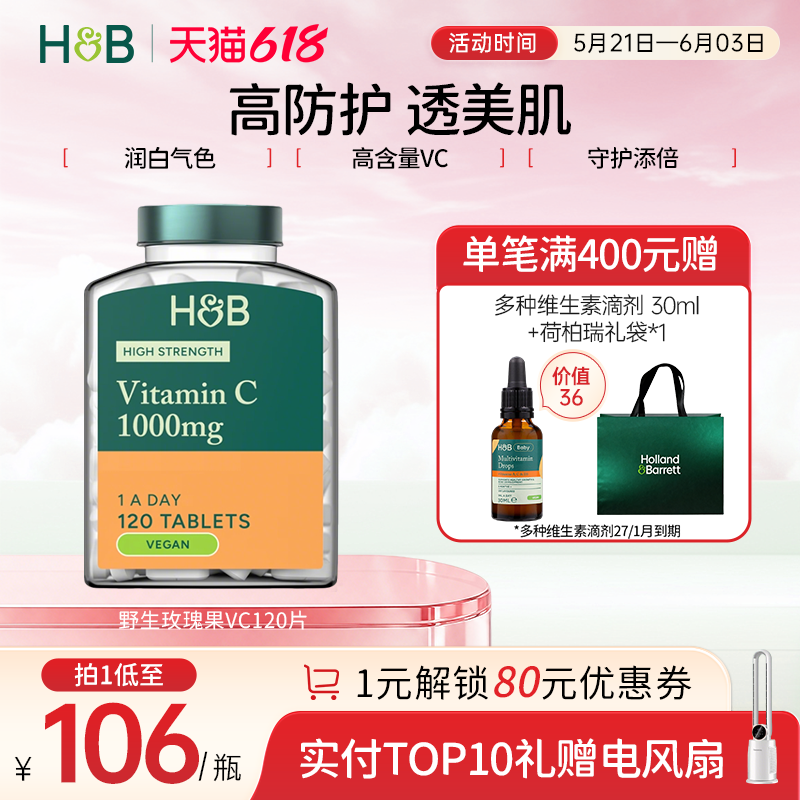 【部分临期】英国HB荷柏瑞维生素C1000mg女性维C120片焕亮