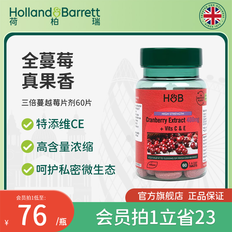 英國蔓越莓精華片荷柏瑞
