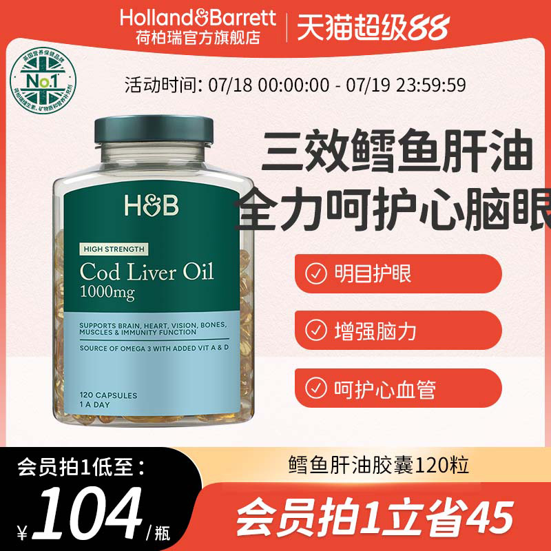 【新品】英国荷柏瑞HB鱼肝油胶囊omega3护心脑眼鳕鱼1000mg120粒