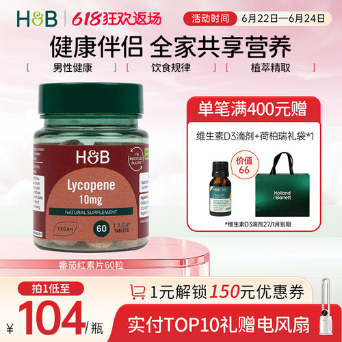 英国番茄红素浓缩片荷柏瑞